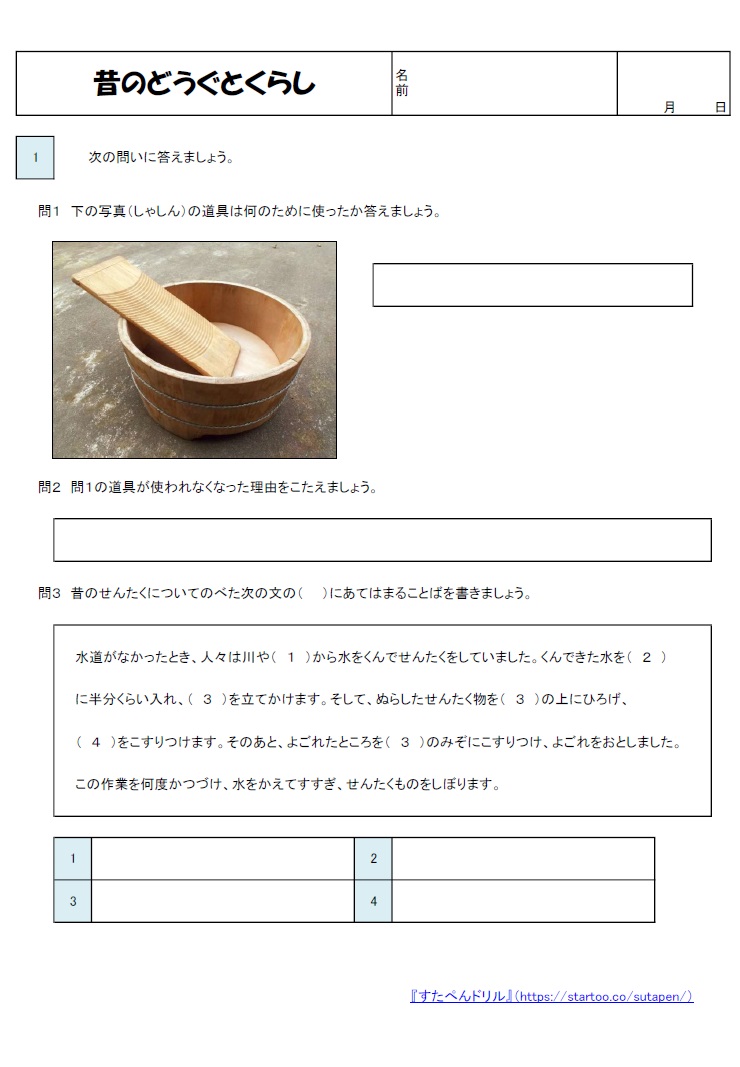 小3社会 昔のどうぐとくらし の学習プリント 無料ダウンロード 印刷