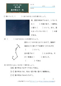 小4理科 月と星 の学習プリント 無料ダウンロード 印刷