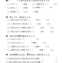 小3算数 時こくと時間 の学習プリント 無料ダウンロード印刷