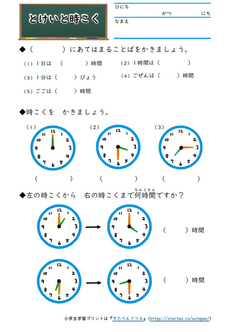 小2算数 時こくと時間 学習プリント 無料ダウンロード印刷