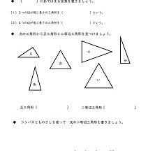小3算数 三角形と角 の学習プリント 無料ダウンロード印刷