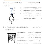 小学4年生 理科 学習プリント 練習問題 無料ダウンロード 印刷