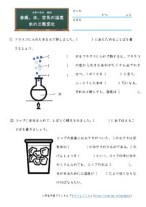 小4理科 金属 水 空気と温度 物の体積と温度 の学習プリント 無料ダウンロード 印刷