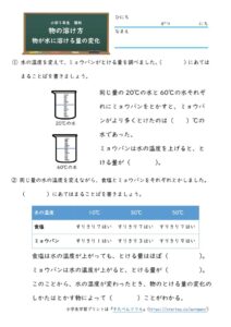 小学5年生 理科 学習プリント 練習問題 無料ダウンロード 印刷