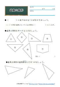 小2算数 三角形と四角形 学習プリント 練習問題 無料ダウンロード印刷