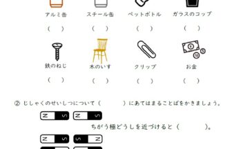 小3理科 磁石の性質 の学習プリント 無料ダウンロード 印刷