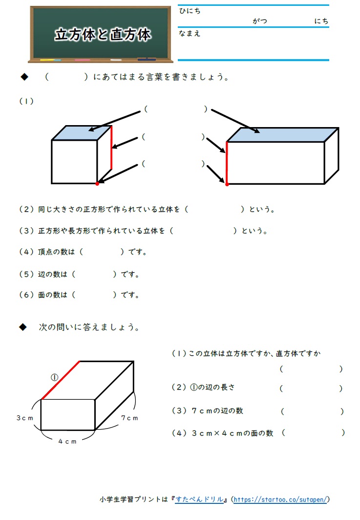 小4算数 直方体と立方体 の学習プリント 無料ダウンロード 印刷