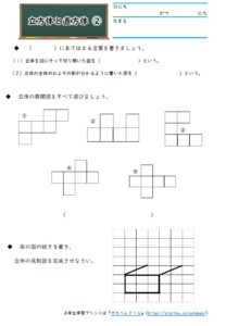 小4算数 直方体と立方体 の学習プリント 無料ダウンロード 印刷