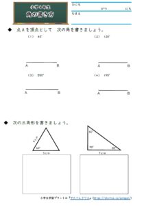 小4算数 角の大きさ の学習プリント 練習問題 無料ダウンロード 印刷