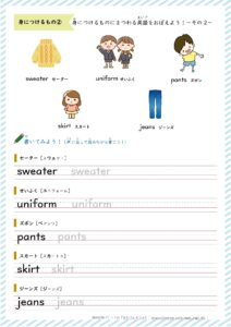 英単語 身に着けるもの 衣服の名前 の練習プリント 無料ダウンロード 印刷