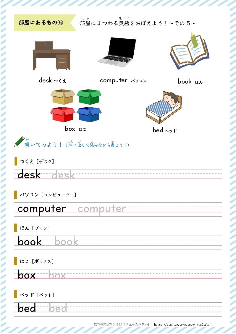 英語学習プリント 幼児 小学生 無料ダウンロード印刷 すたぺんドリル