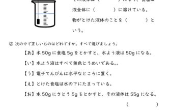 小5理科 物の溶け方 の学習プリント 無料ダウンロード 印刷