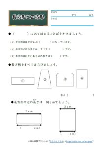 小2算数 三角形と四角形 学習プリント 練習問題 無料ダウンロード印刷