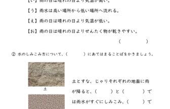 小4理科 雨水の行方と地面の様子 の学習プリント 無料ダウンロード 印刷