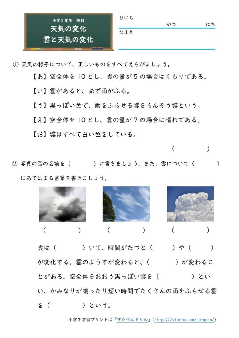 小5理科 雲と天気の変化 の学習プリント 無料ダウンロード 印刷