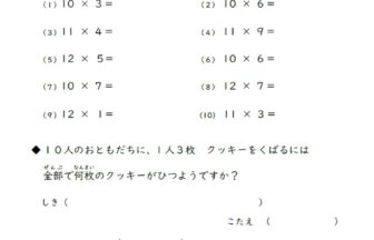 掛け算の検索結果 子供の習い事図鑑