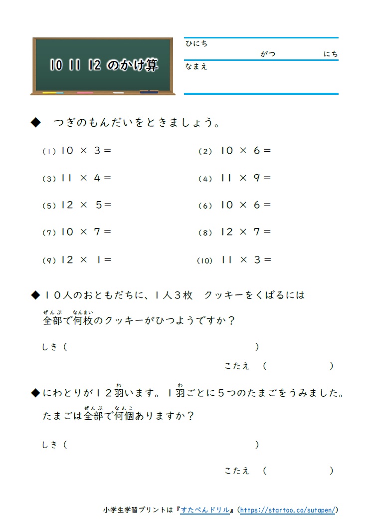 小2算数 かけ算 九九 学習プリント 練習問題 無料ダウンロード印刷