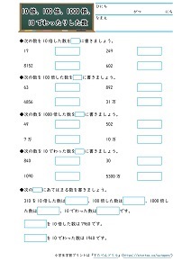 小3算数 大きい数 億 の学習プリント 無料ダウンロード印刷