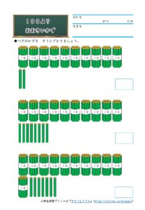 小1算数 10より大きいかず の学習プリント 無料ダウンロード 印刷