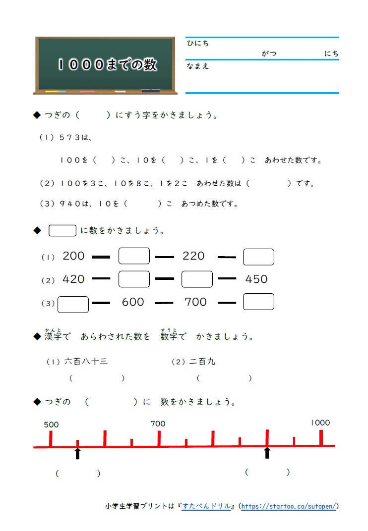 100より大きい数 無料プリント