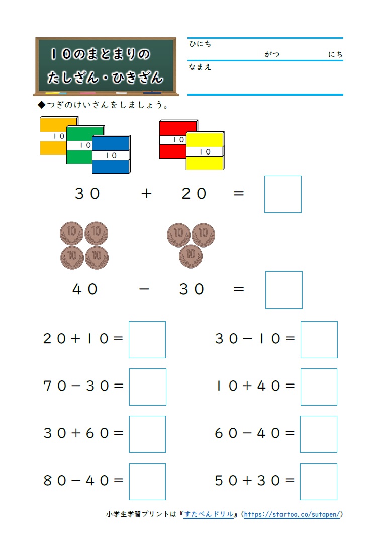 小学1年生「算数」学習プリント・問題集 一覧 | 無料ダウンロード・印刷