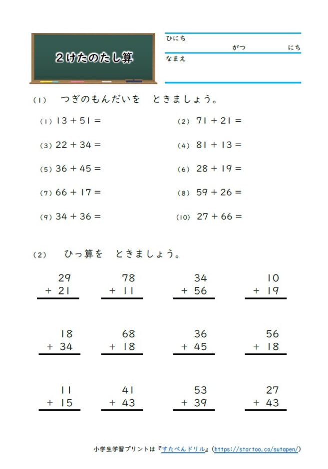 小学生算数 足し算 計算プリント 練習問題 無料ダウンロード印刷