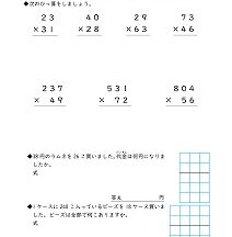 掛け算の検索結果 子供の習い事図鑑