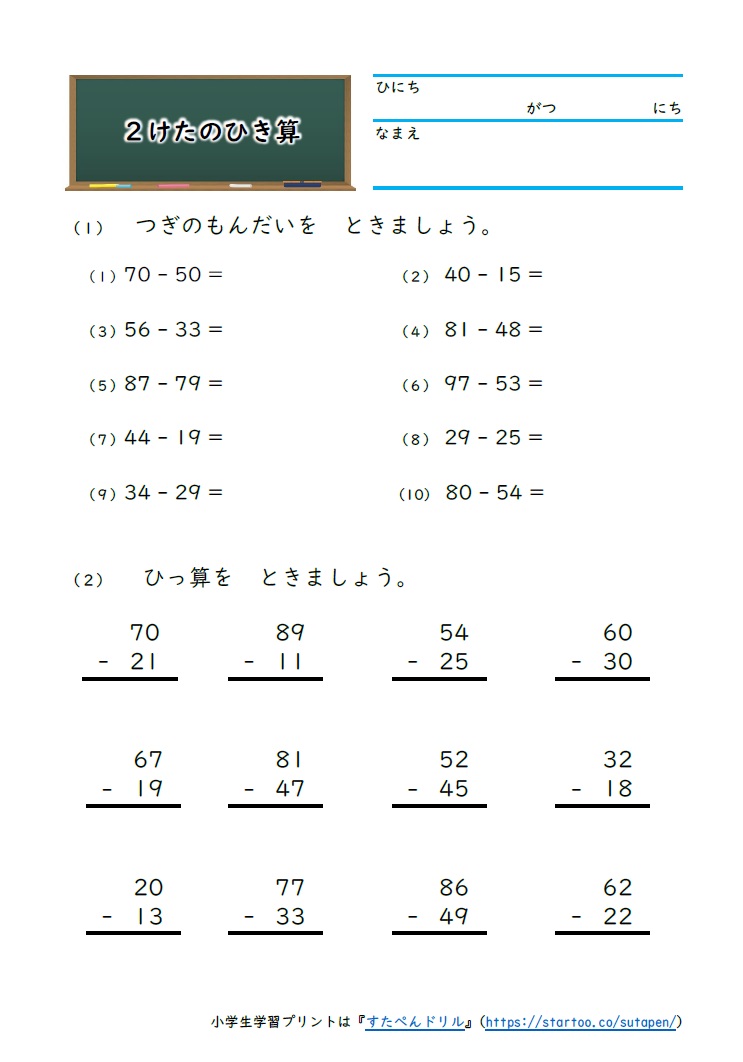 2けたのひき算・筆算 無料プリント