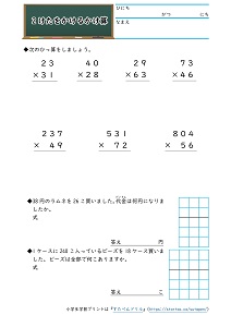 小学生算数「かけ算」プリント・練習問題 一覧 | 無料ダウンロード印刷 すたぺんドリル