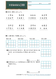 小3算数 筆算 3けたのたし算 の学習プリント 練習問題 無料ダウンロード印刷