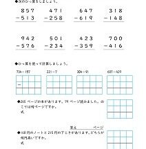 小3算数 筆算 3けたの数のひき算 の学習プリント 練習問題 無料ダウンロード印刷