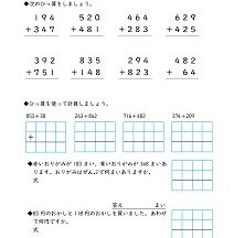 小3算数「筆算 3けたのたし算」の学習プリント・練習問題 | 無料ダウンロード印刷