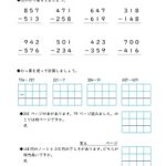 小3算数「筆算 3けたの数のひき算」の学習プリント・練習問題 | 無料ダウンロード印刷
