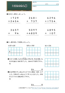 小3算数 足し算 の学習プリント 3桁 4桁 筆算 文章問題 無料ダウンロード印刷