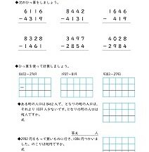 引き算の検索結果 子供の習い事図鑑