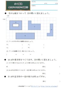 小4算数「長方形と正方形の面積」の無料学習プリント③