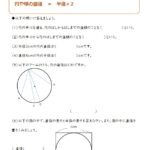 小3算数「円と球」の学習プリント | 無料ダウンロード印刷
