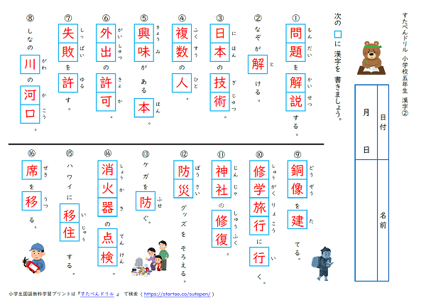 小5漢字テスト無料プリント2