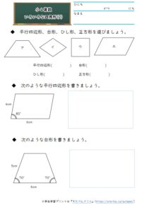 小4算数「いろいろな四角形」の無料学習プリント(作図)②