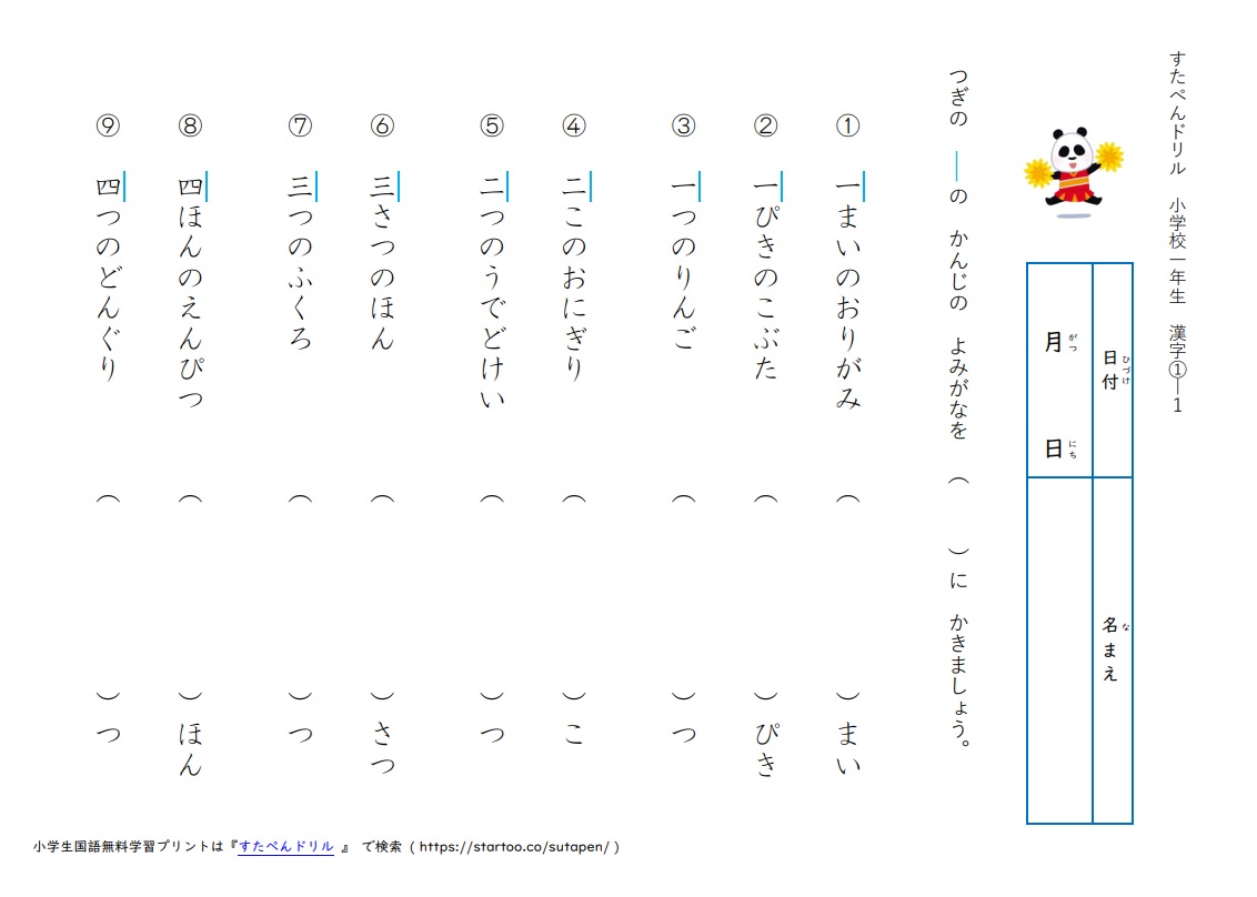 小学1年生の漢字テストプリントの見本