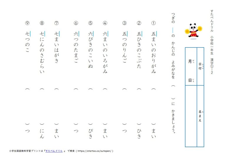 小学1年生 漢字テストプリント(解答つき)