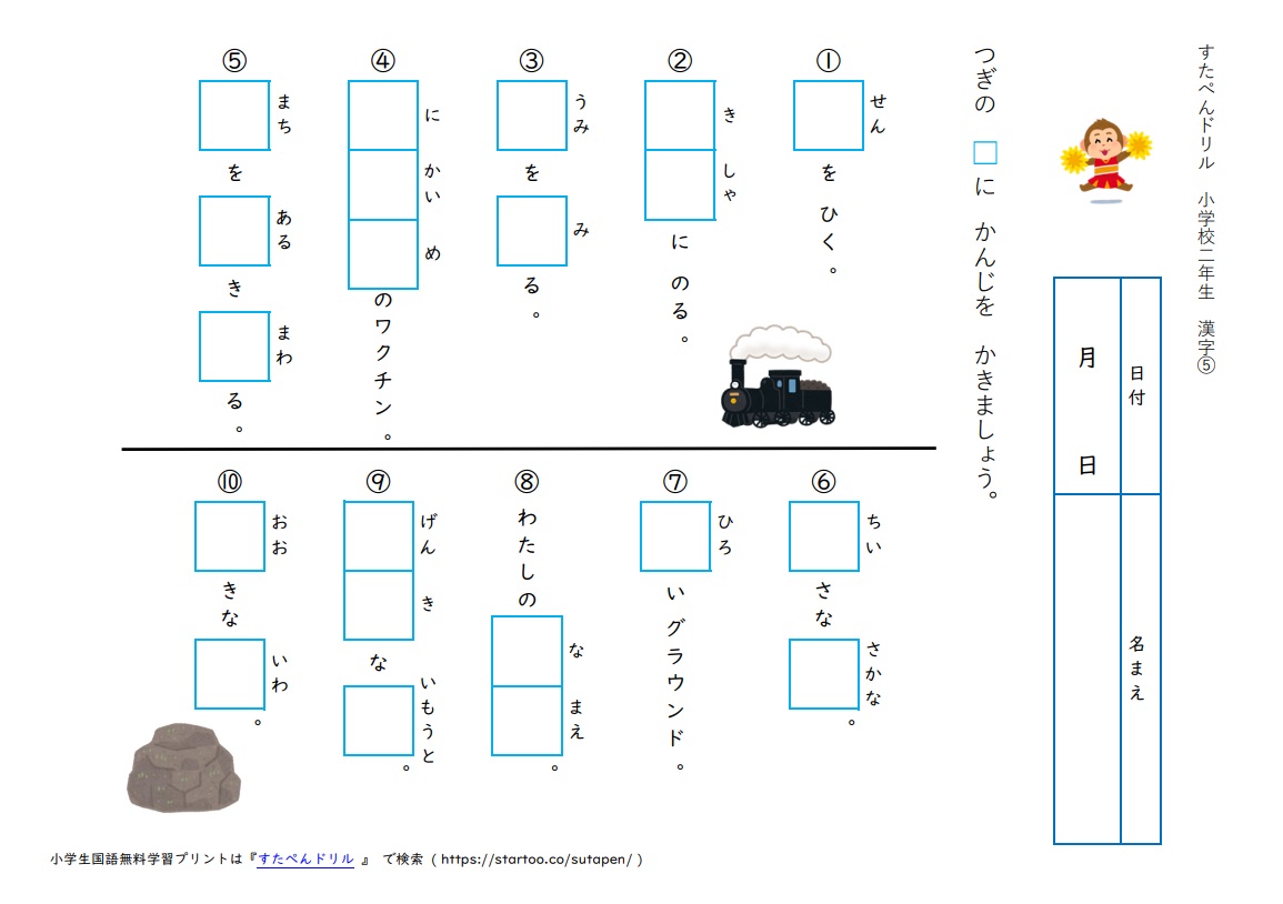 小学2年生漢字プリント テスト 練習問題 無料ダウンロード 印刷