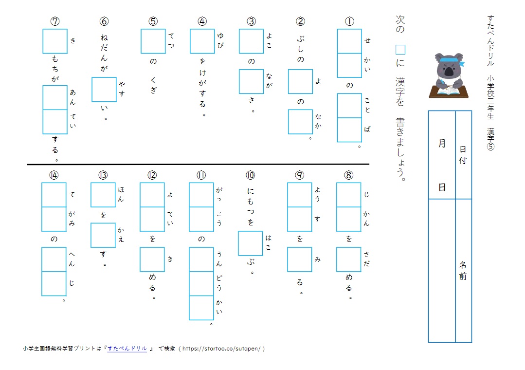 小学3年生漢字プリント テスト 練習問題 無料ダウンロード 印刷