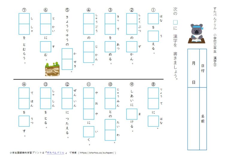 小学3年生 漢字テストプリント(解答つき)
