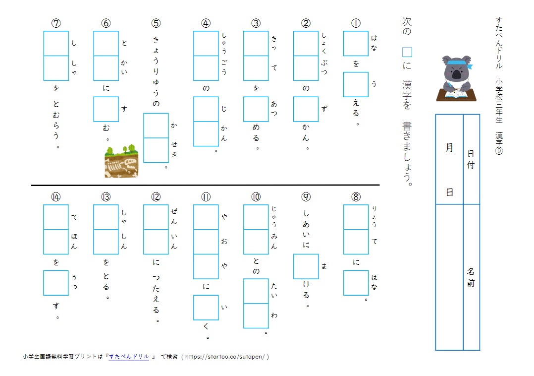 小学3年生漢字プリント テスト 練習問題 無料ダウンロード 印刷