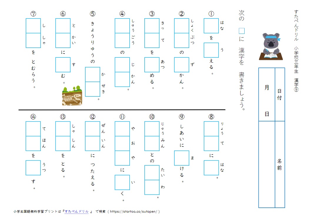 小学3年生漢字プリント(テスト・練習問題)｜無料ダウンロード・印刷