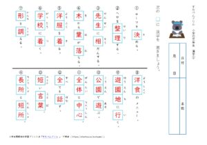 小学3年生漢字プリント テスト 練習問題 無料ダウンロード 印刷