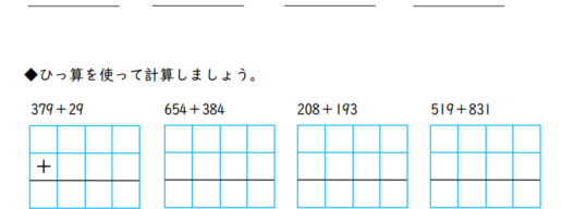 3けたのたしざんの学習プリント