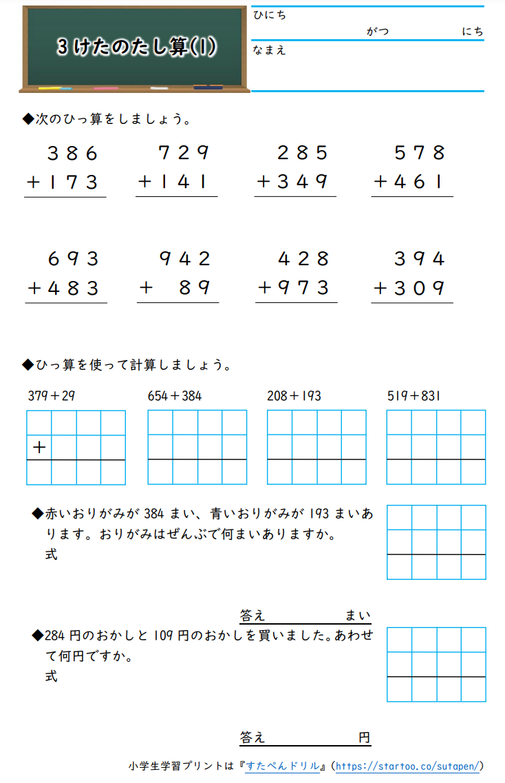 小学生算数「足し算」計算プリント・練習問題 | 無料