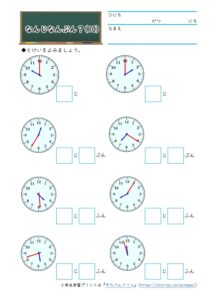 小1算数「時計の読み方(なんじなんぷん)」の学習プリント・練習問題・テスト・ワークシートドリル⑩
